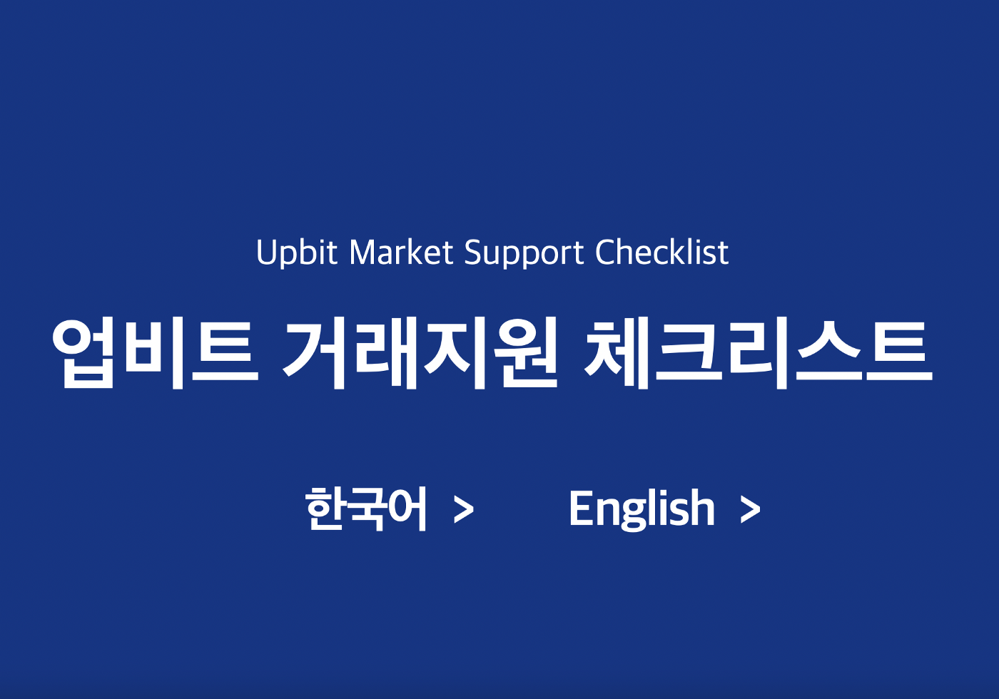 Upbit Listing Procedure and What It Has to Do with DAXA